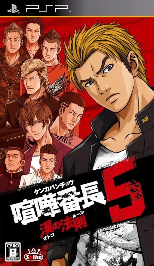 Kenka Banchou 5 - Otoko no Rule (Japan) (v2.00) (Update)